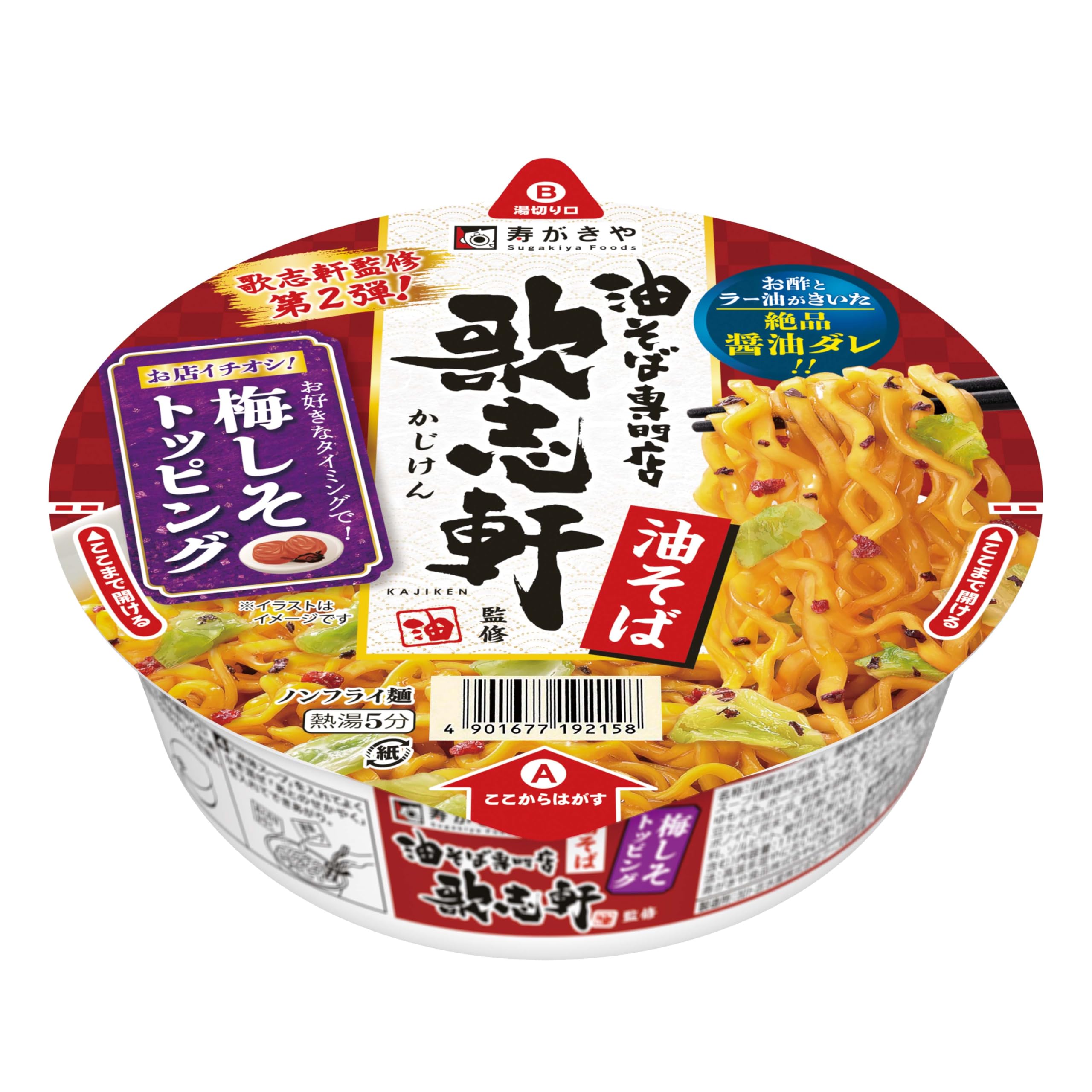 油そば Amazon.co.jp: 寿がきや 歌志軒監修 カップ油そば 梅しそ